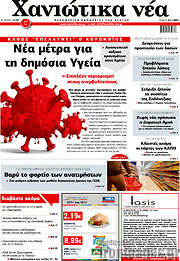 /Χανιώτικα Νέα
