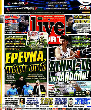 Πρωτοσέλιδο εφημερίδας Live Sport - protoselida