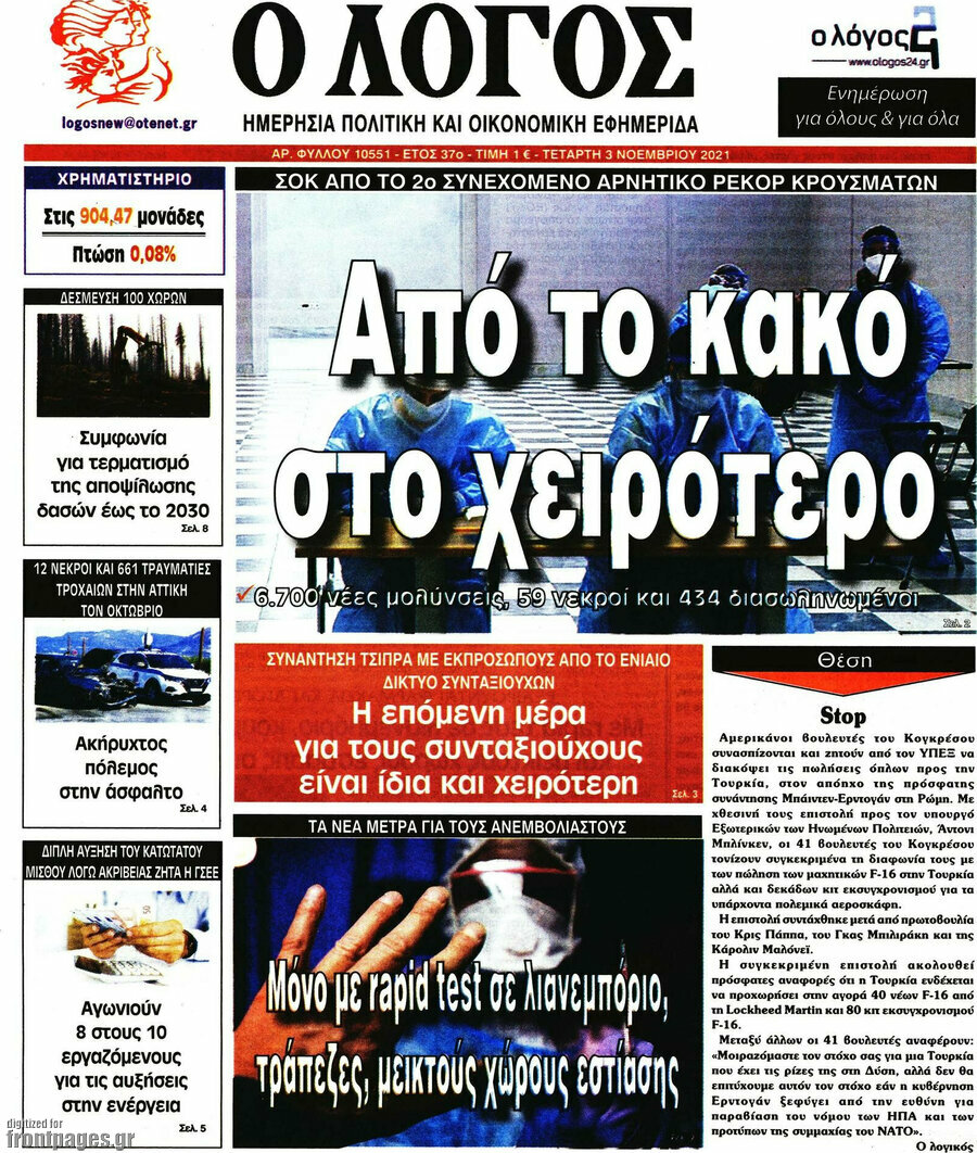 Ο Λόγος