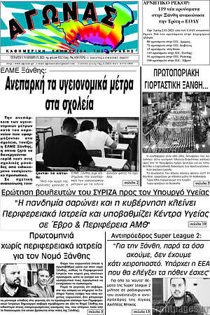 Πρωτοσέλιδο Αγώνας