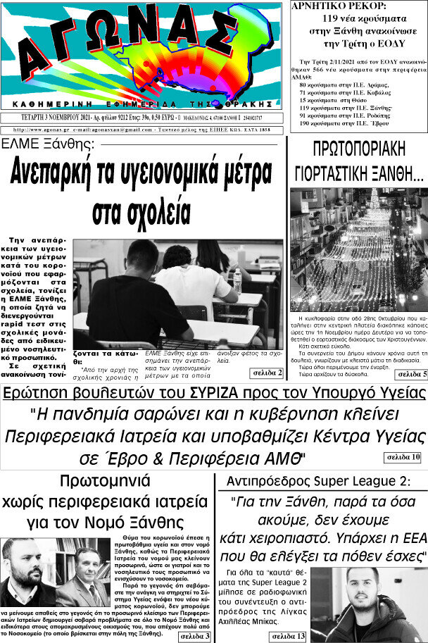 Αγώνας