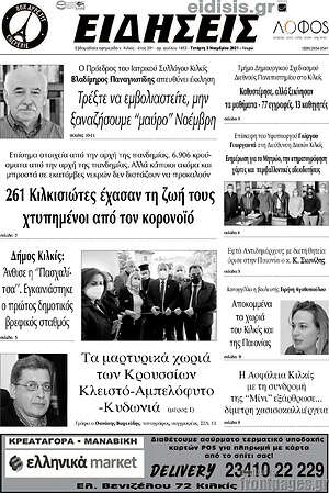 Πρωτοσέλιδο Ειδήσεις
