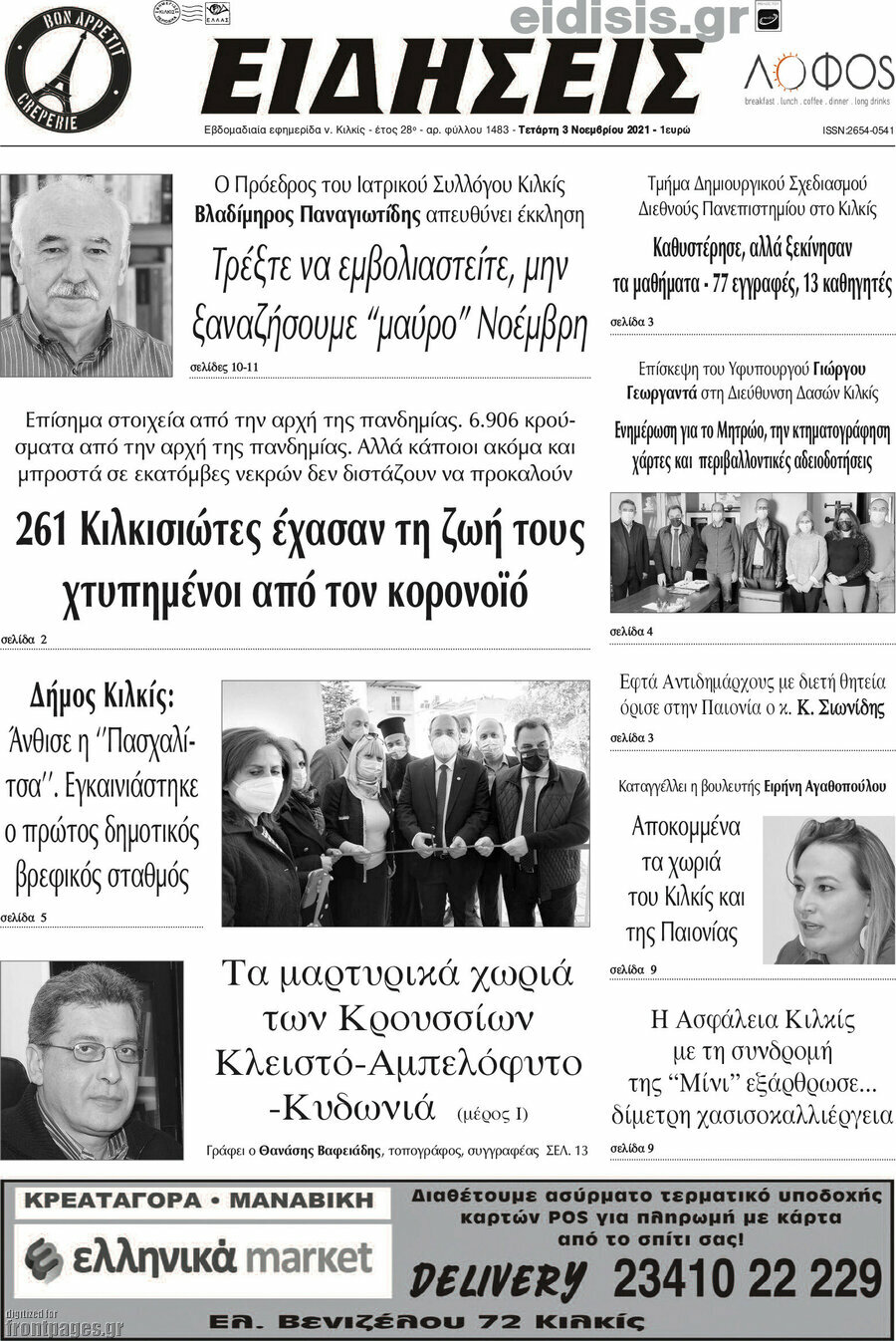 Ειδήσεις