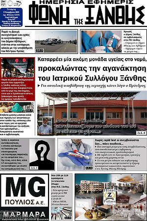 Πρωτοσέλιδο Φωνή της Ξάνθης