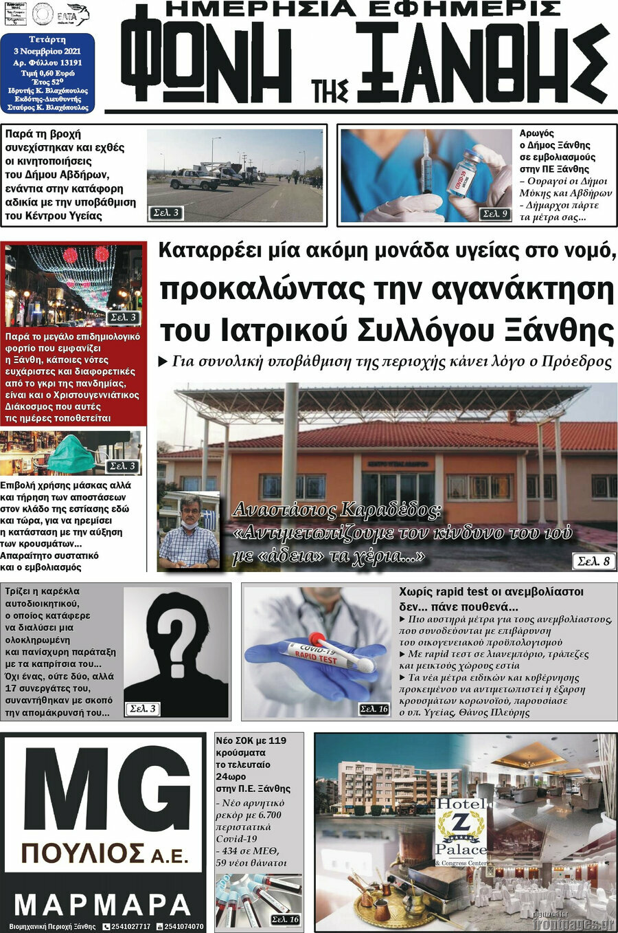 Φωνή της Ξάνθης
