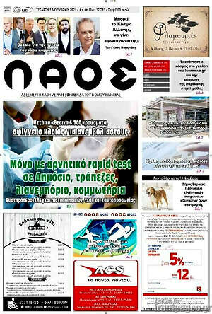 Πρωτοσέλιδο Λαός