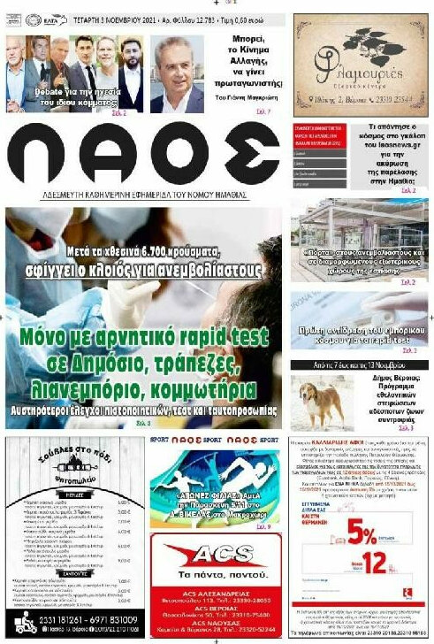 Λαός