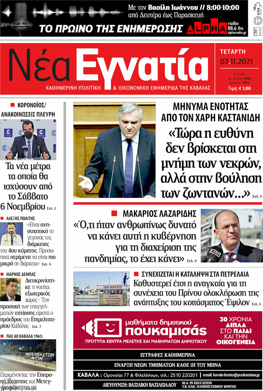 Νέα Εγνατία