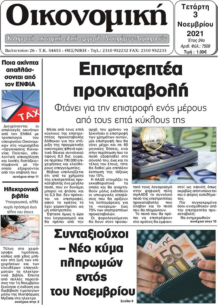 Οικονομική