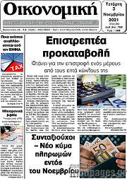 /Οικονομική