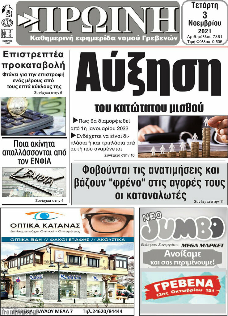 Πρωινή Γρεβενών