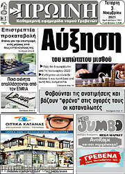 /Πρωινή Γρεβενών