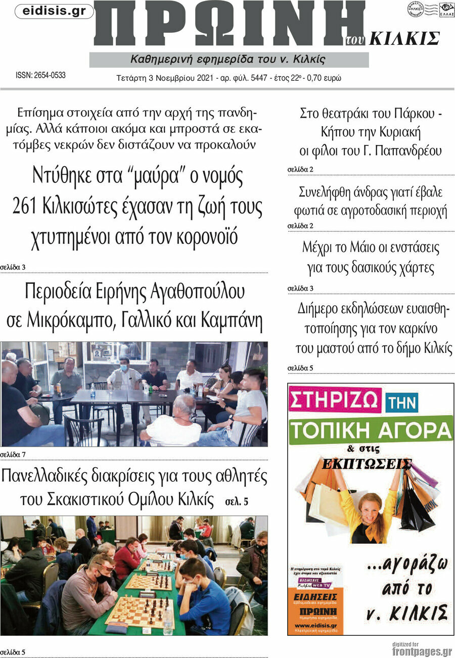 Πρωινή του Κιλκίς