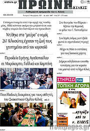 /Πρωινή του Κιλκίς