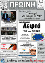/Πρωινή Κοζάνης