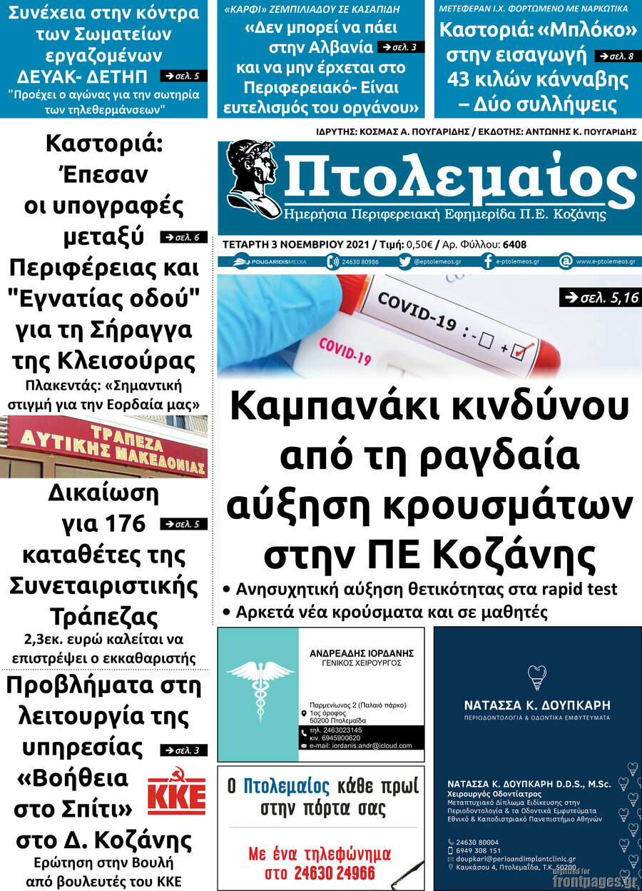 Πτολεμαίος