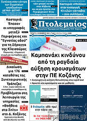/Πτολεμαίος