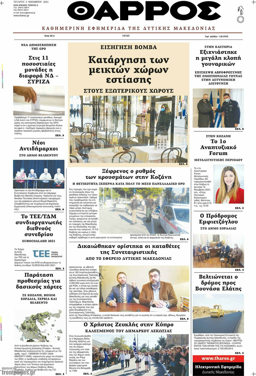Θάρρος