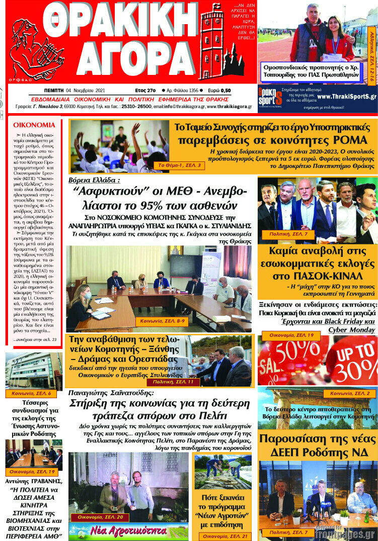 Θρακική Αγορά