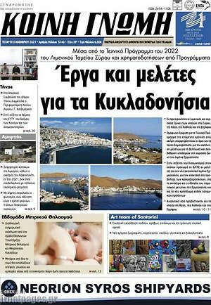 Πρωτοσέλιδο Κοινή Γνώμη