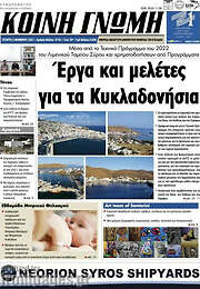 /Κοινή Γνώμη