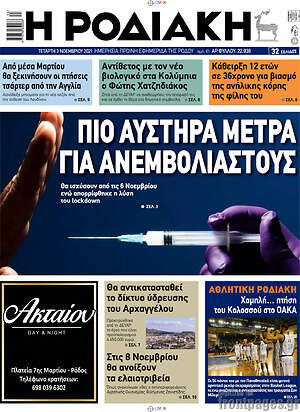 Πρωτοσέλιδο Η Ροδιακή