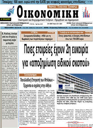 Πρωτοσέλιδο Οικονομική