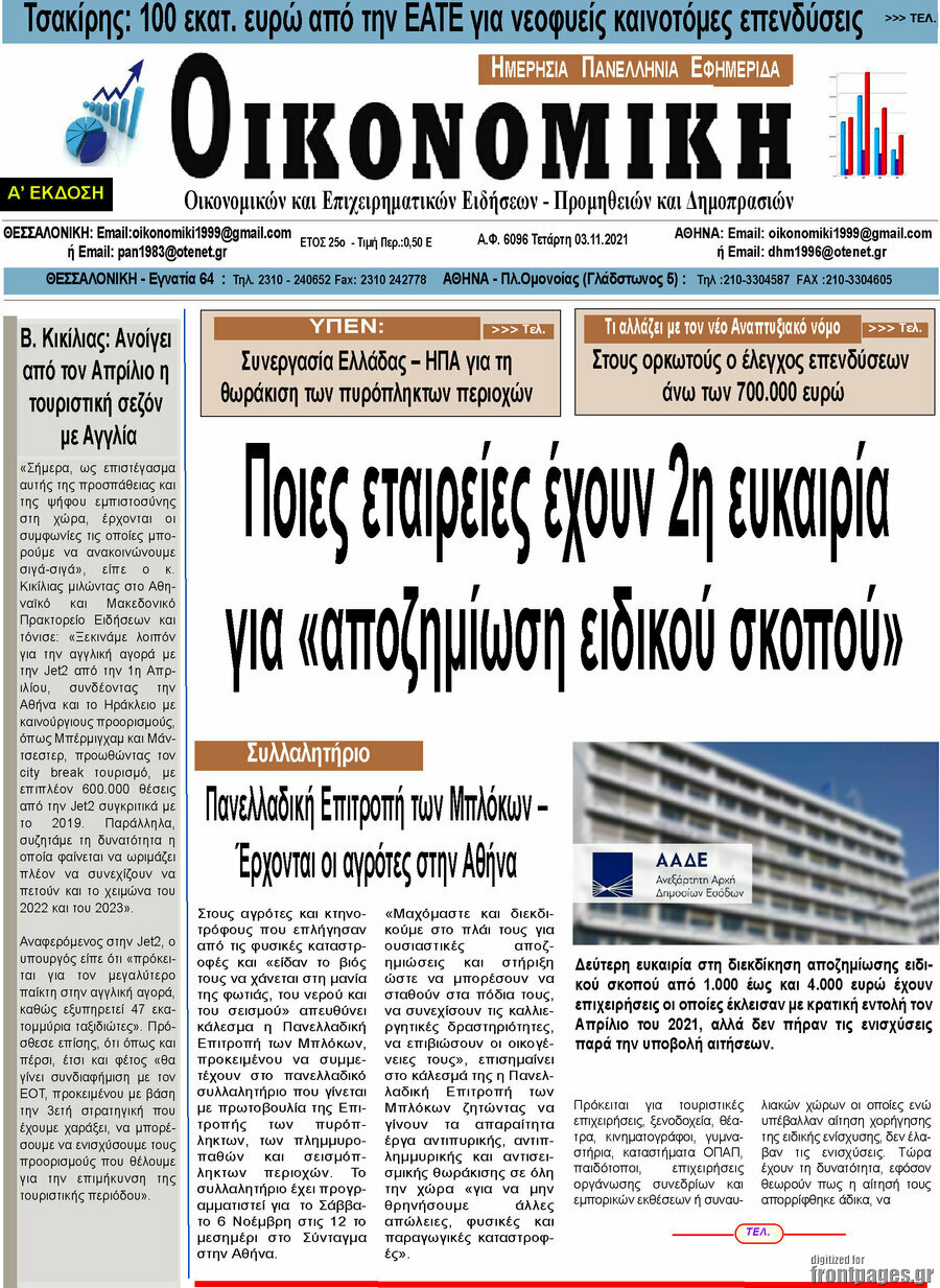 Οικονομική