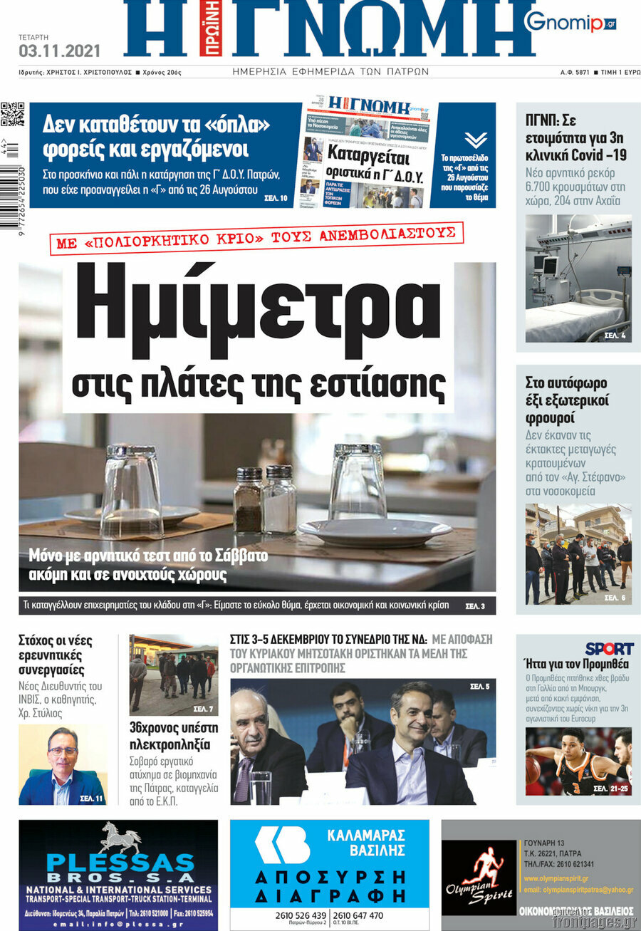 Η Γνώμη