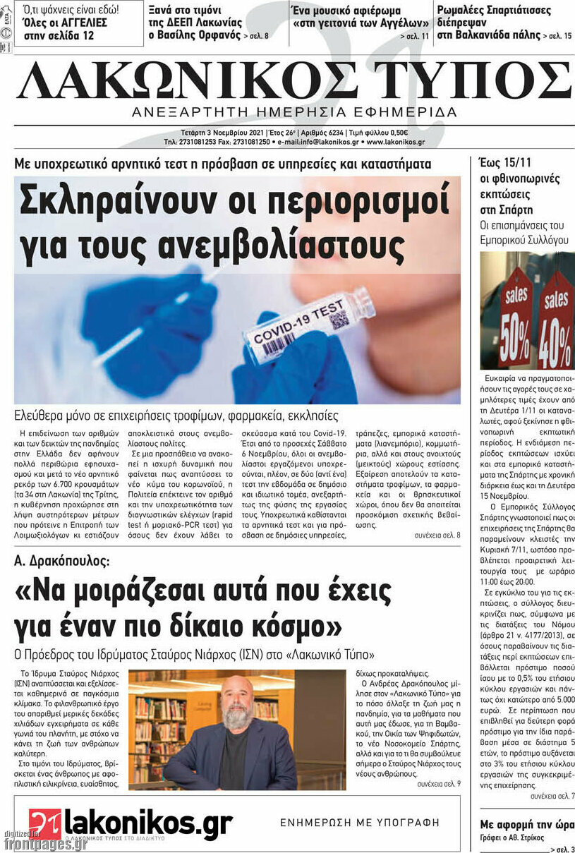 Λακωνικός Τύπος