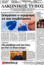 /Λακωνικός Τύπος