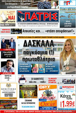 Πρωτοσέλιδο Πατρίς