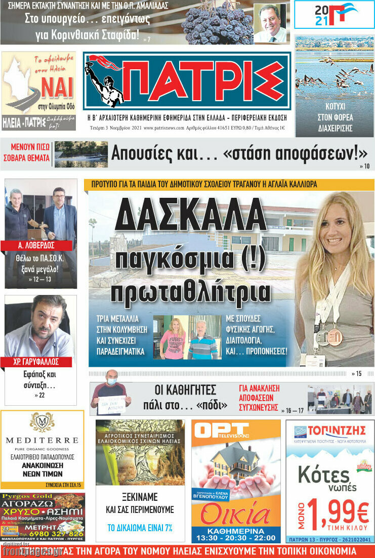 Πατρίς