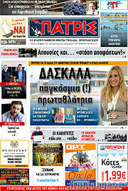 /Πατρίς