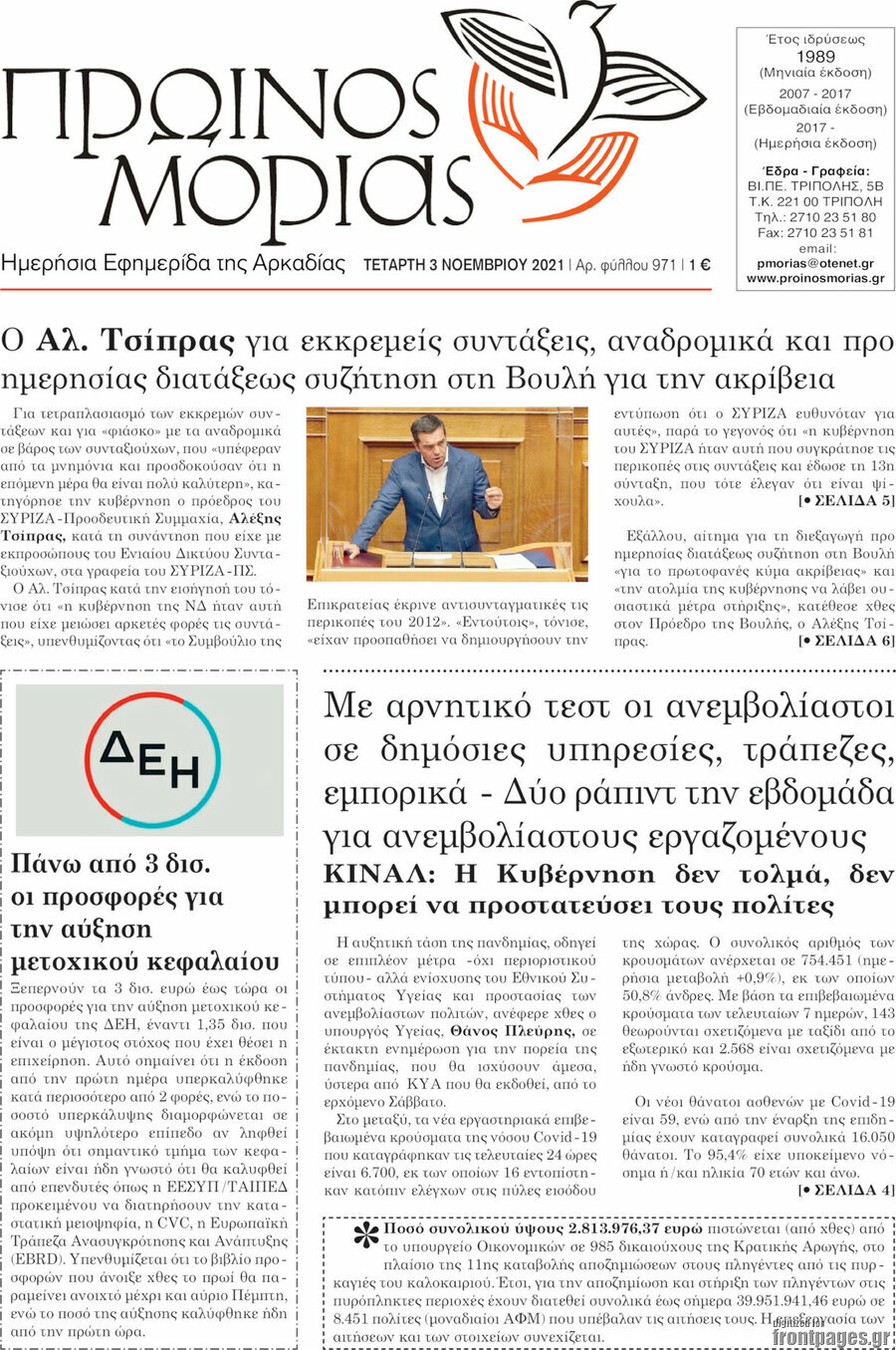 Πρωινός Μοριάς
