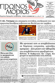 /Πρωινός Μοριάς