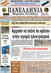 /Πανελλήνια Β. Ελλάδος