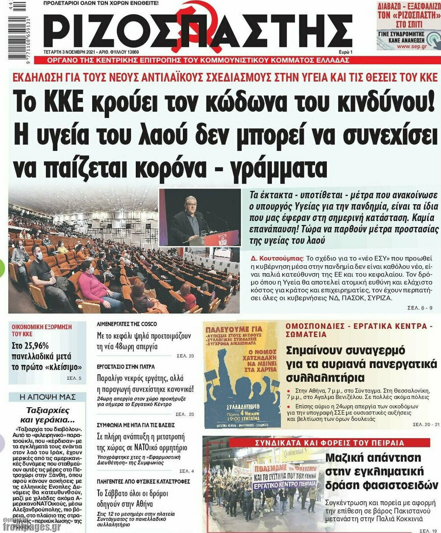 Ριζοσπάστης