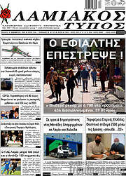 /Λαμιακός Τύπος