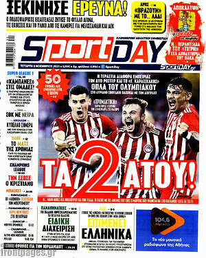 Πρωτοσέλιδο εφημερίδας Sport Day - protoselida