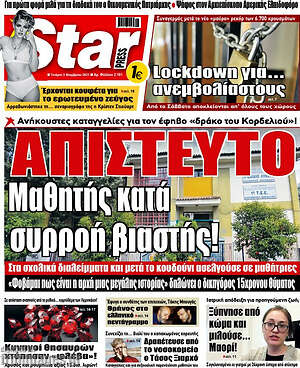 Πρωτοσέλιδο εφημερίδας Star press - protoselida