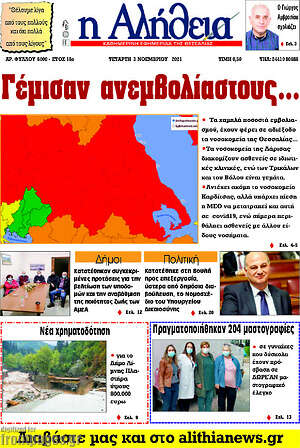 Πρωτοσέλιδο Η Αλήθεια