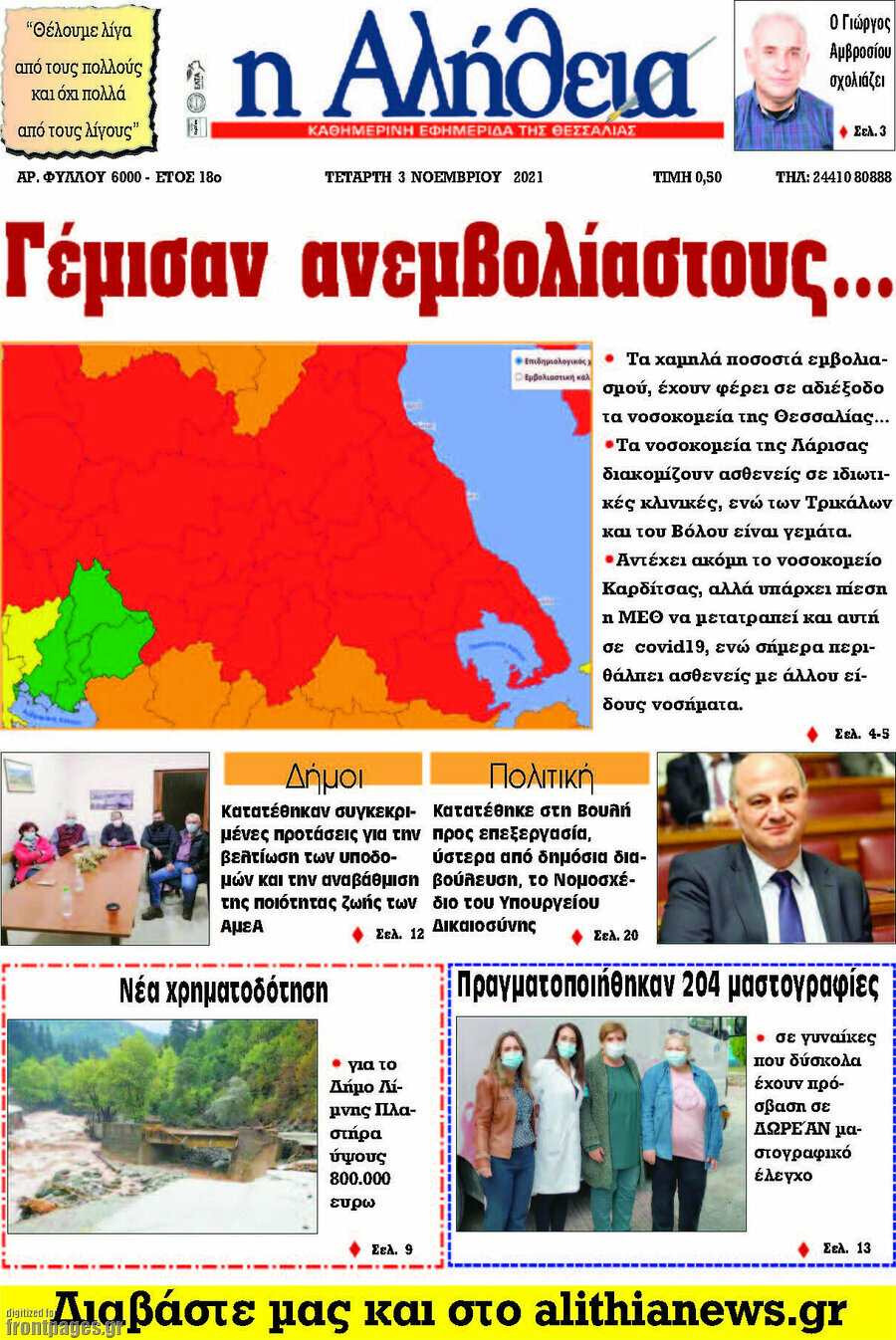 Η Αλήθεια