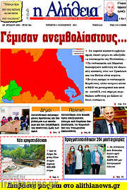 /Η Αλήθεια