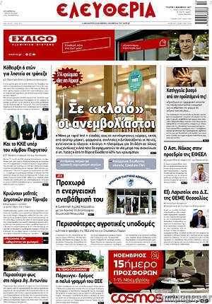 Πρωτοσέλιδο Ελευθερία