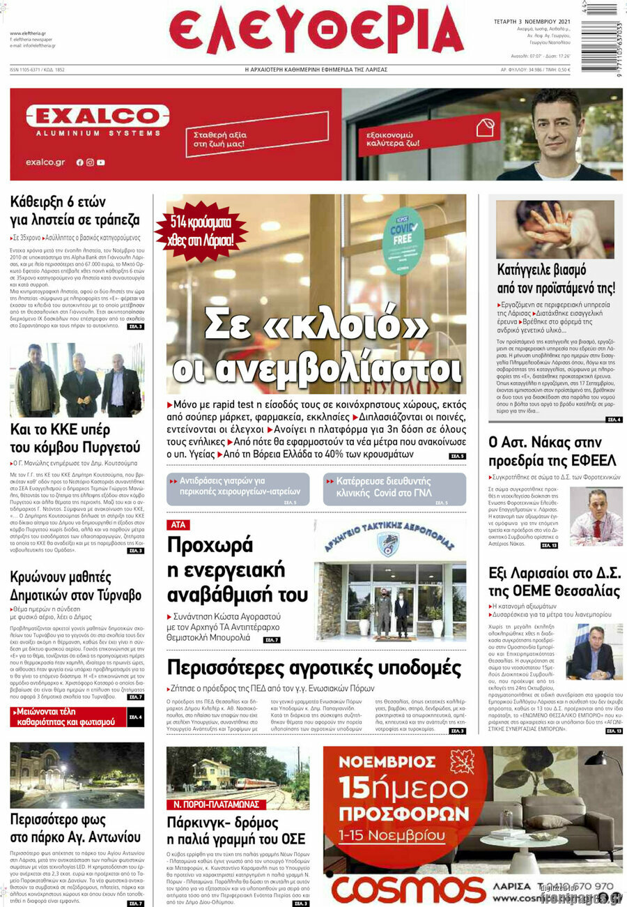 Ελευθερία