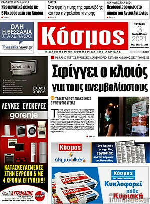 Πρωτοσέλιδο Κόσμος