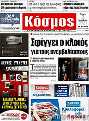 /Κόσμος