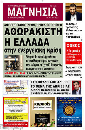 Πρωτοσέλιδο Μαγνησία