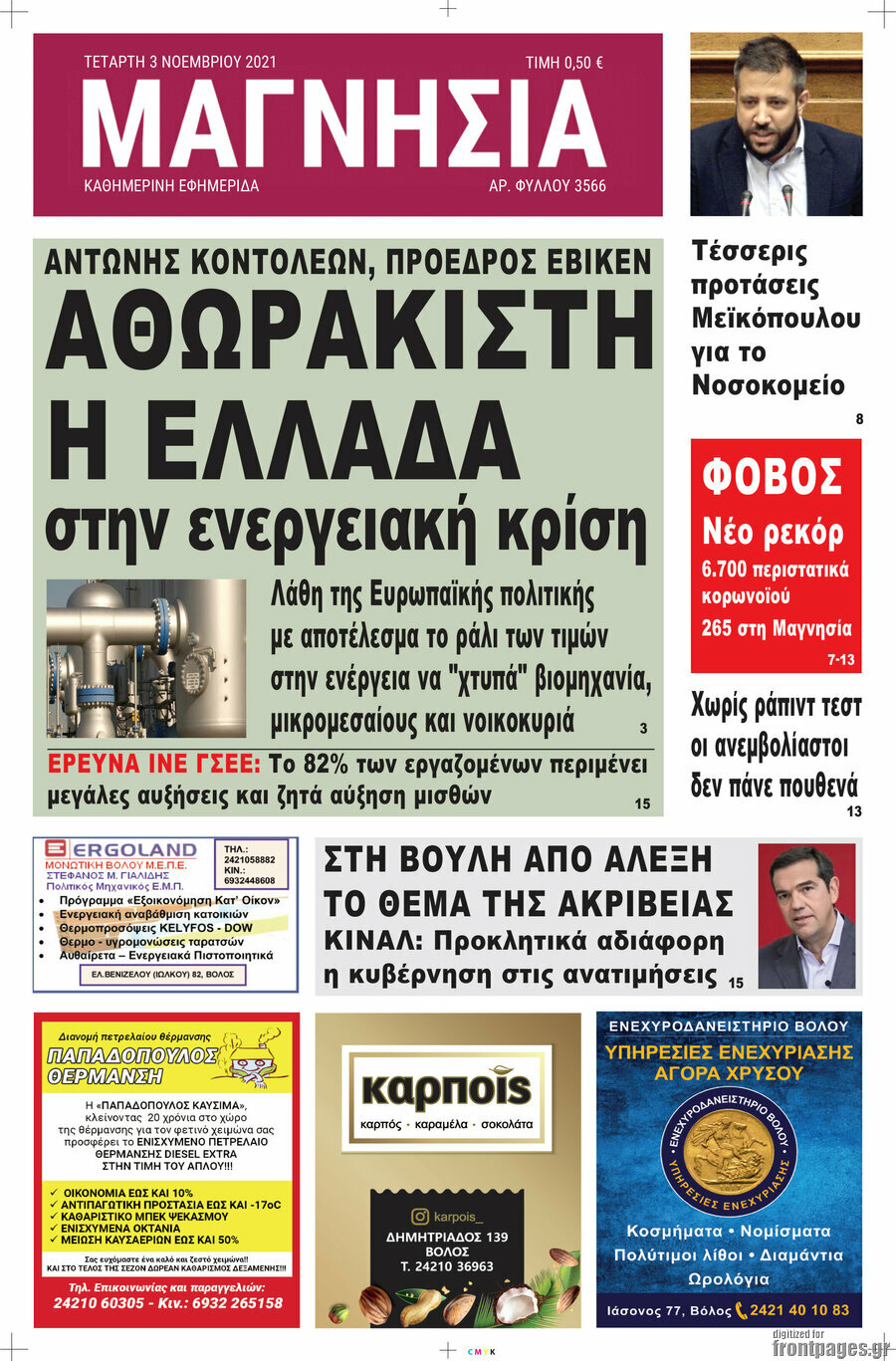 Μαγνησία